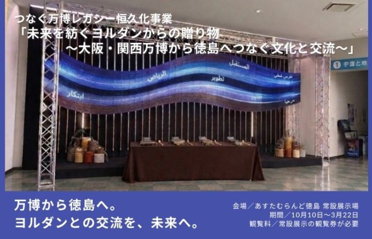 【徳島イベント情報2026】あすたむらんど徳島【11月】