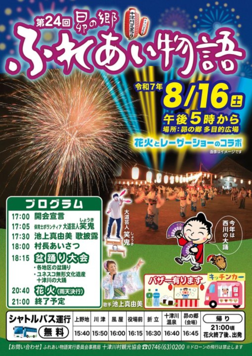 まだまだ夏は終わらない!8月後半に開催される奈良県の花火【2025年版】