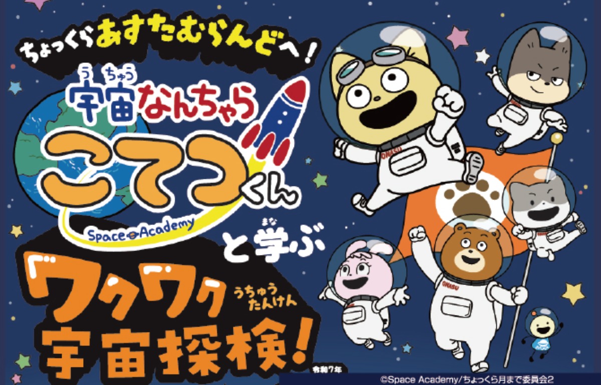 【徳島イベント情報2025】あすたむらんど【9月】