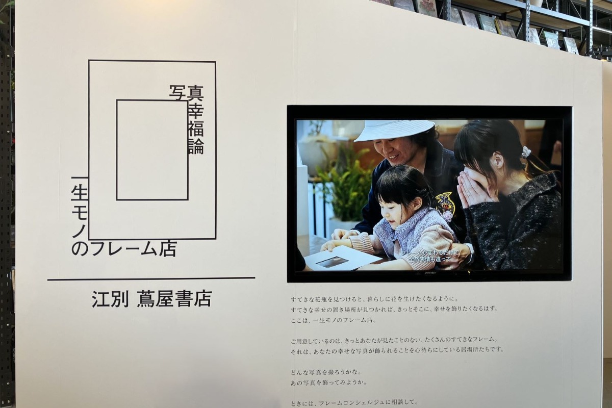 江別 蔦屋書店で写真イベント「写真幸福論」12月25日まで開催中