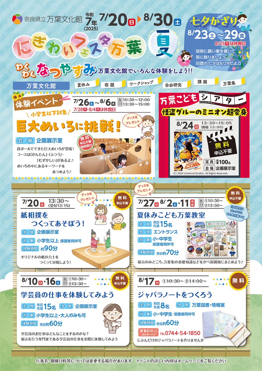 夏休みは明日香村の「万葉文化館」でわくわく体験!巨大めいろにも挑戦しよう!【にぎわいフェスタ万葉 夏】