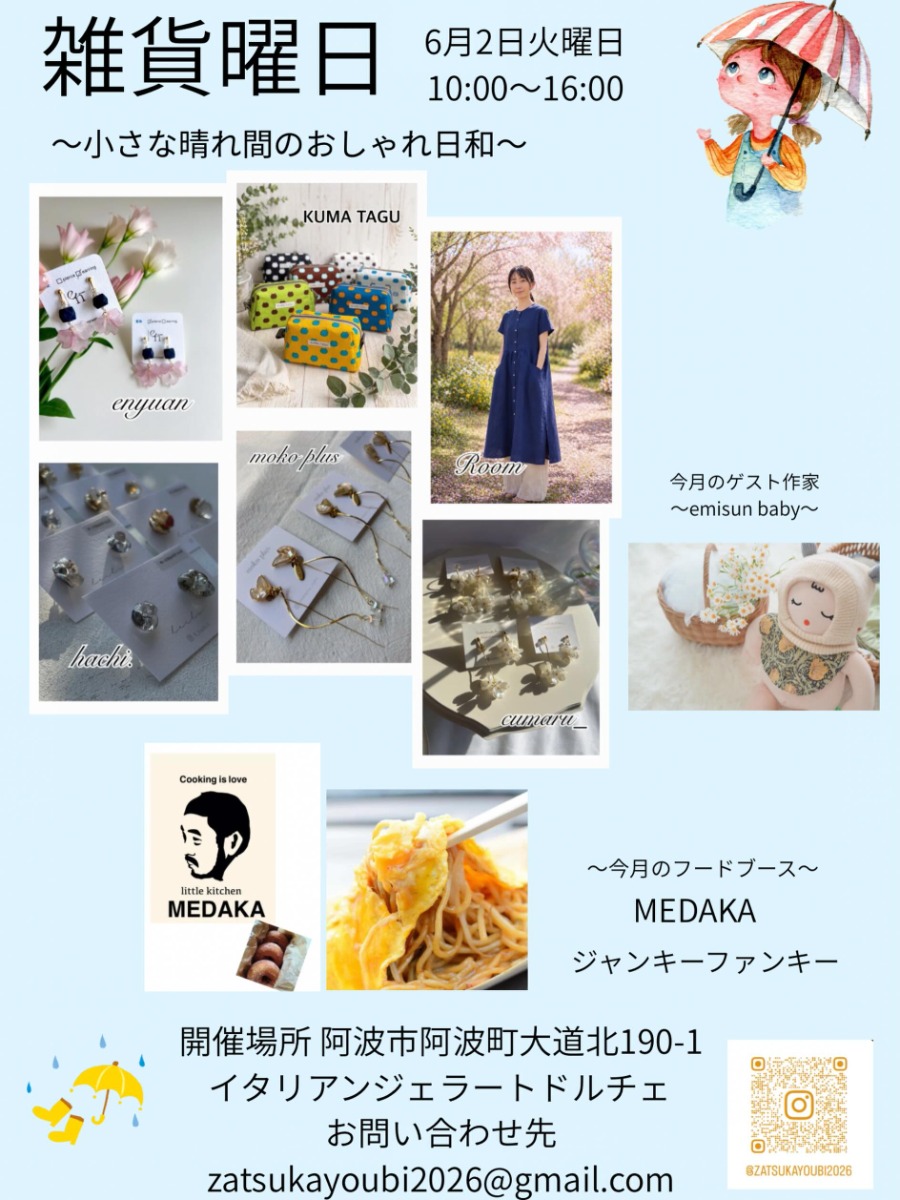 【徳島イベント情報2026】6/2｜雑貨曜日