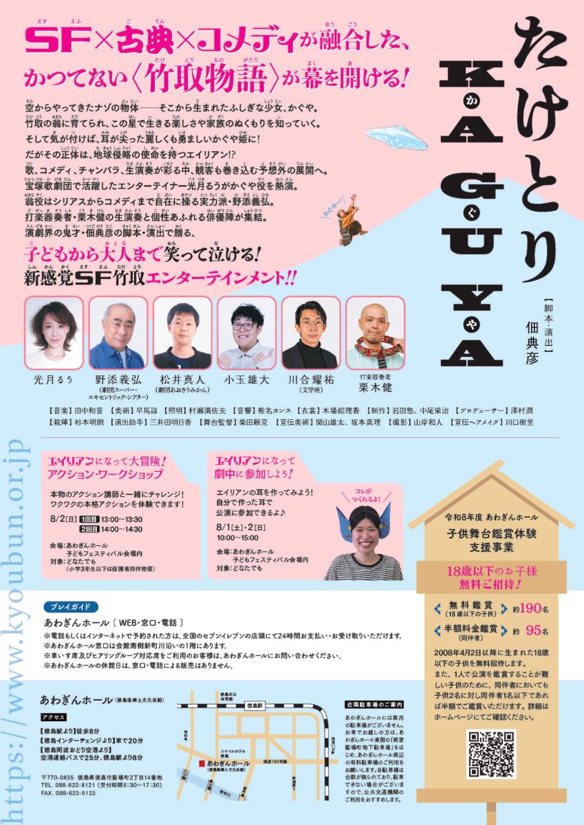 【徳島イベント情報2026】8/29｜たけとりKAGUYA