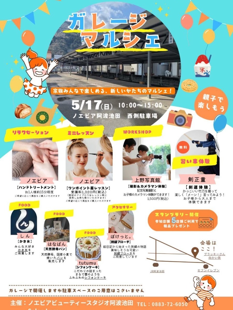【徳島イベント情報2026】イベントピックアップ!! ～ 今週末のおでかけ情報をチェック!! ～【2026年5月16日～2026年5月22日】
