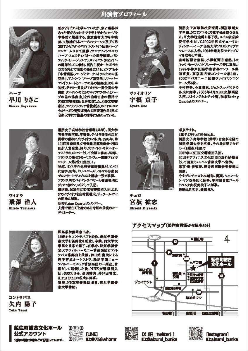 【徳島イベント情報2026】11/3｜N響メンバーによる室内楽の午後 Vol.8