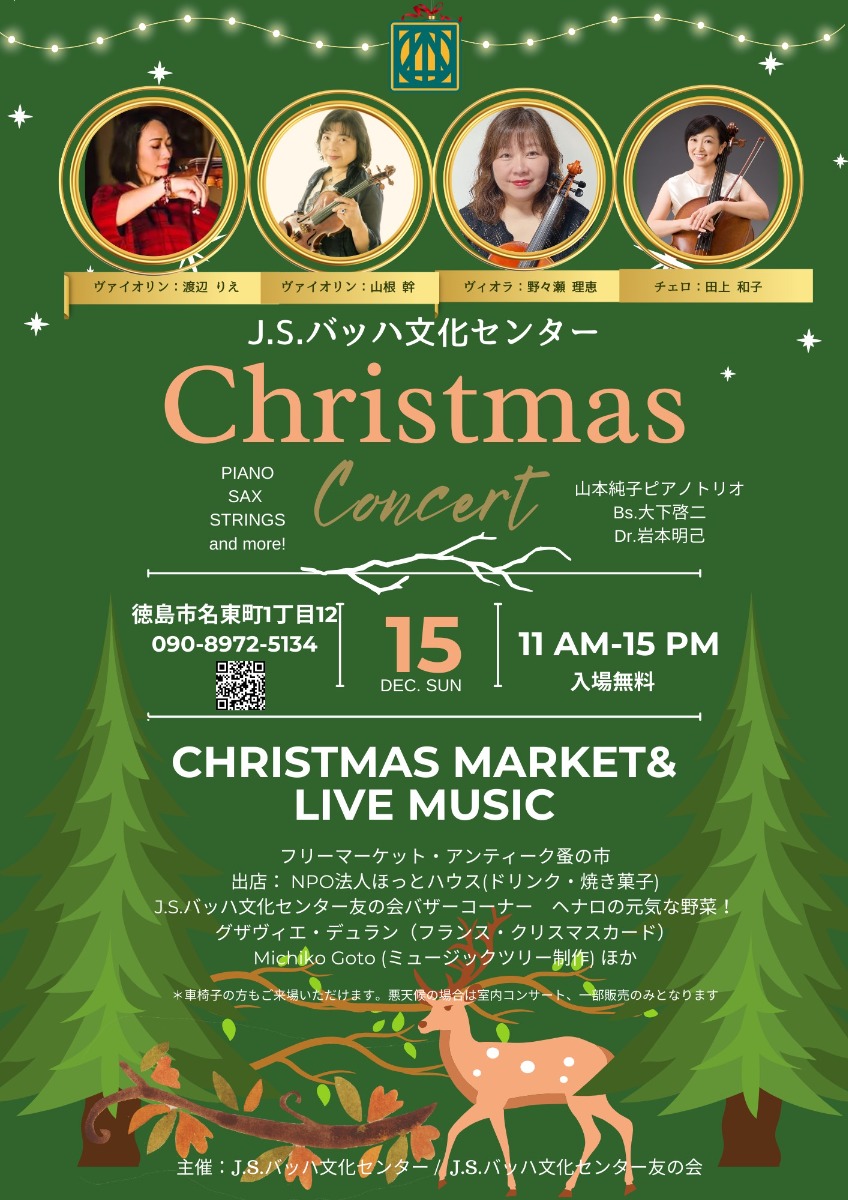 【徳島イベント情報】12/15｜CHRISTMAS MARKET＆LIVE MUSIC