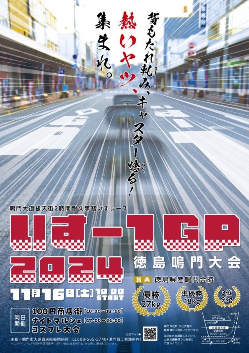 【徳島イベント情報2024】イベントピックアップ!! ～ 今週末のおでかけ情報をチェック!! ～【2024年11月16日～11月22日】