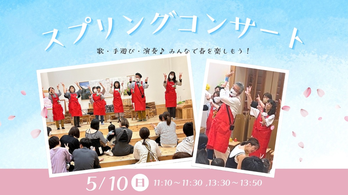 【徳島イベント情報】5/10｜スプリングコンサート