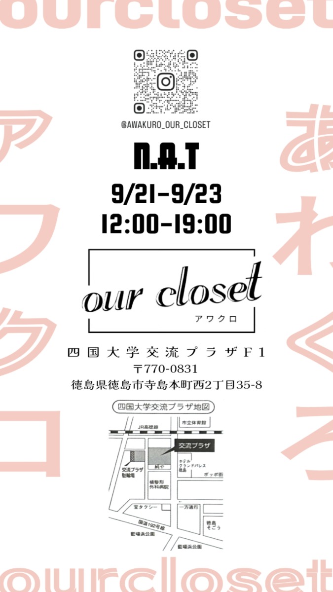 【徳島イベント情報2024】9/21～9/23｜アワクロ［ourcloset］