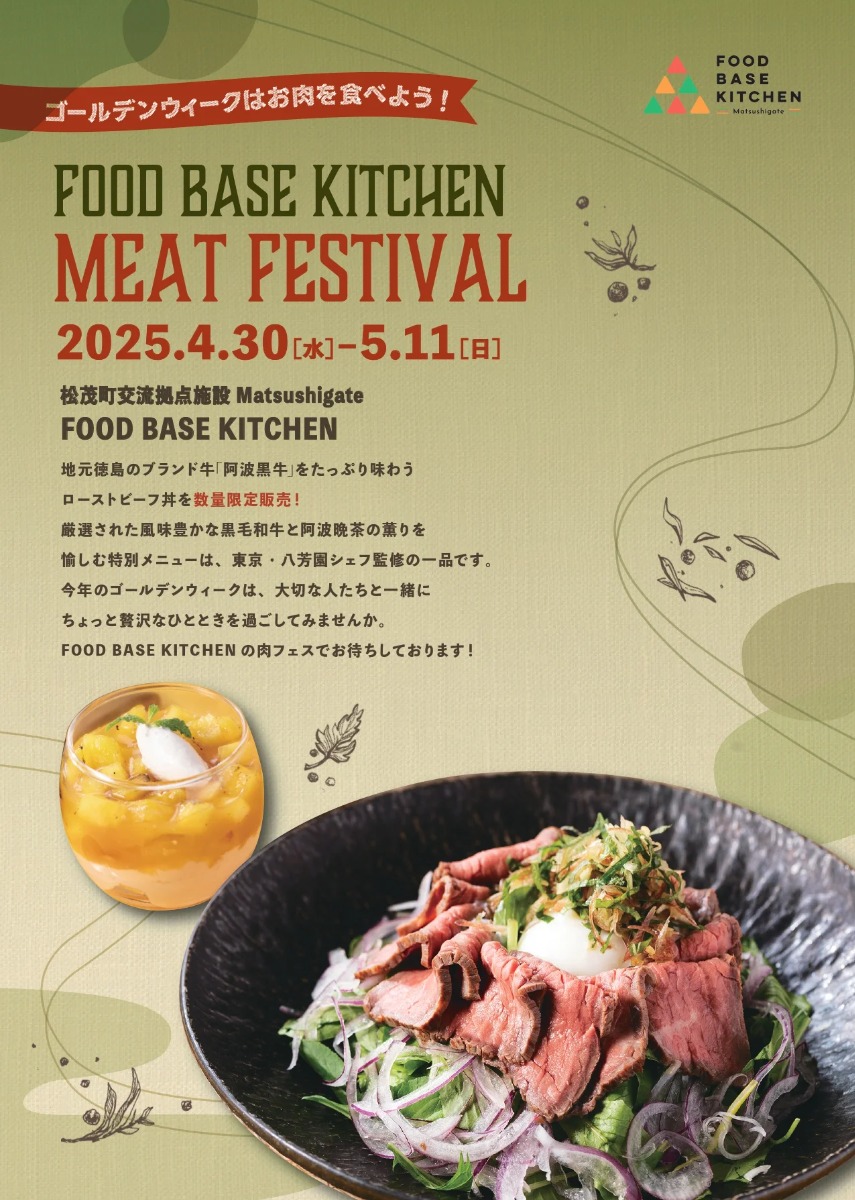 【徳島イベント情報2025】4/30~5/11|FOOD BASE KITCHENの肉フェス
