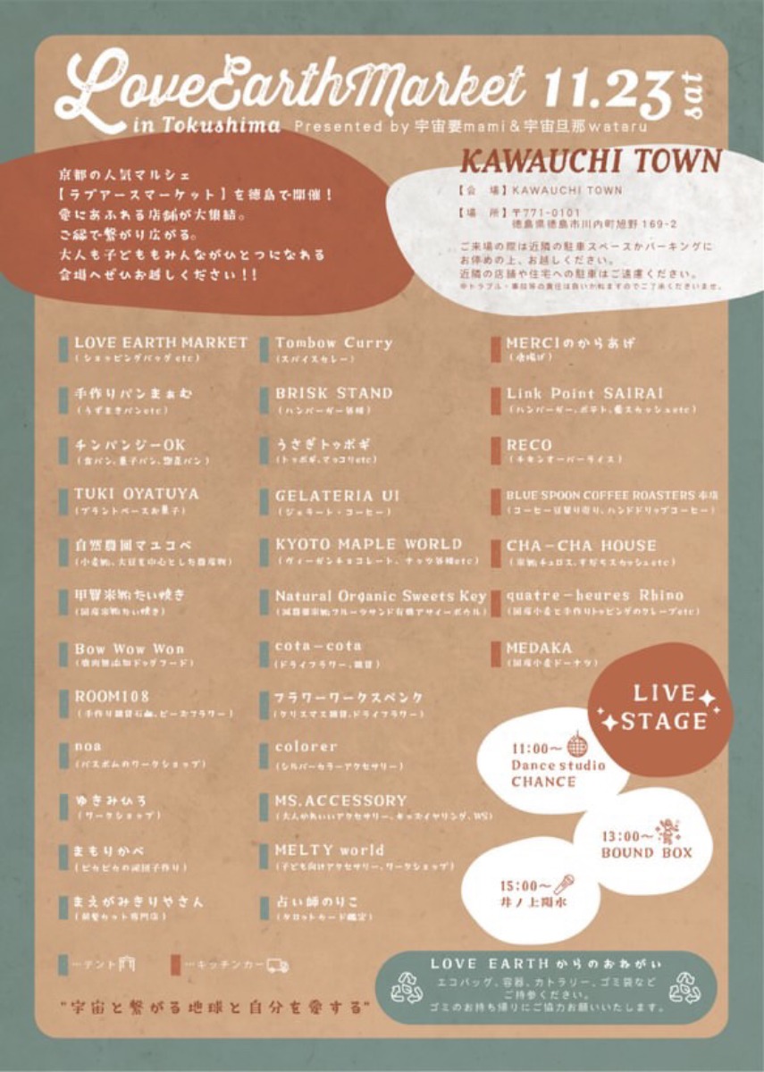 【徳島イベント情報2024】11/23｜13th LOVE EARTH MARKET in 徳島