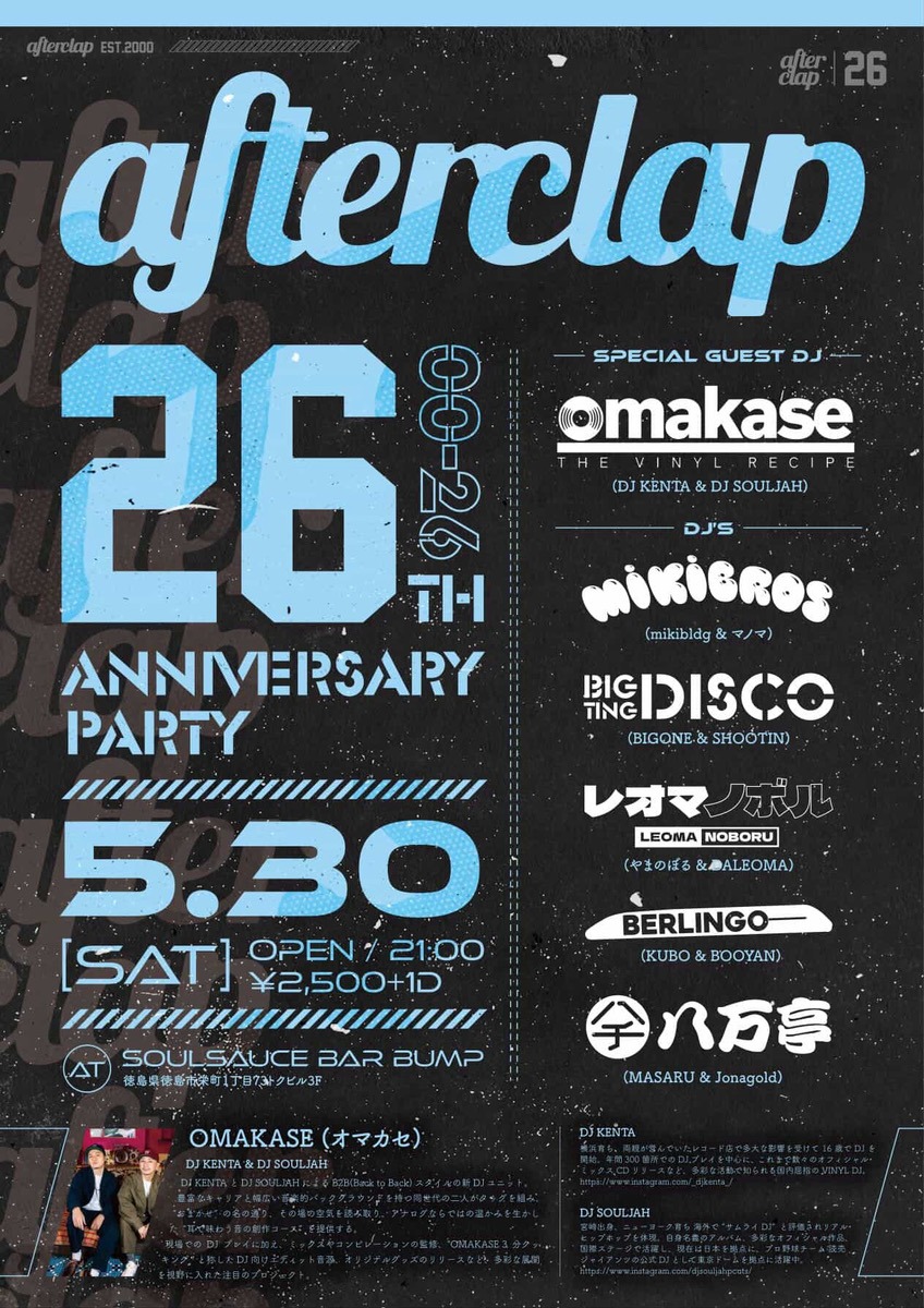 【徳島イベント情報2026】5/30｜afterclap 26th anniversary party
