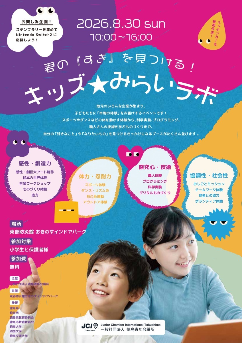 【徳島イベント情報2026】イベントピックアップ!! ～ 週末のおでかけ情報をチェック!! ～【2026年8月29日～2026年9月4日】
