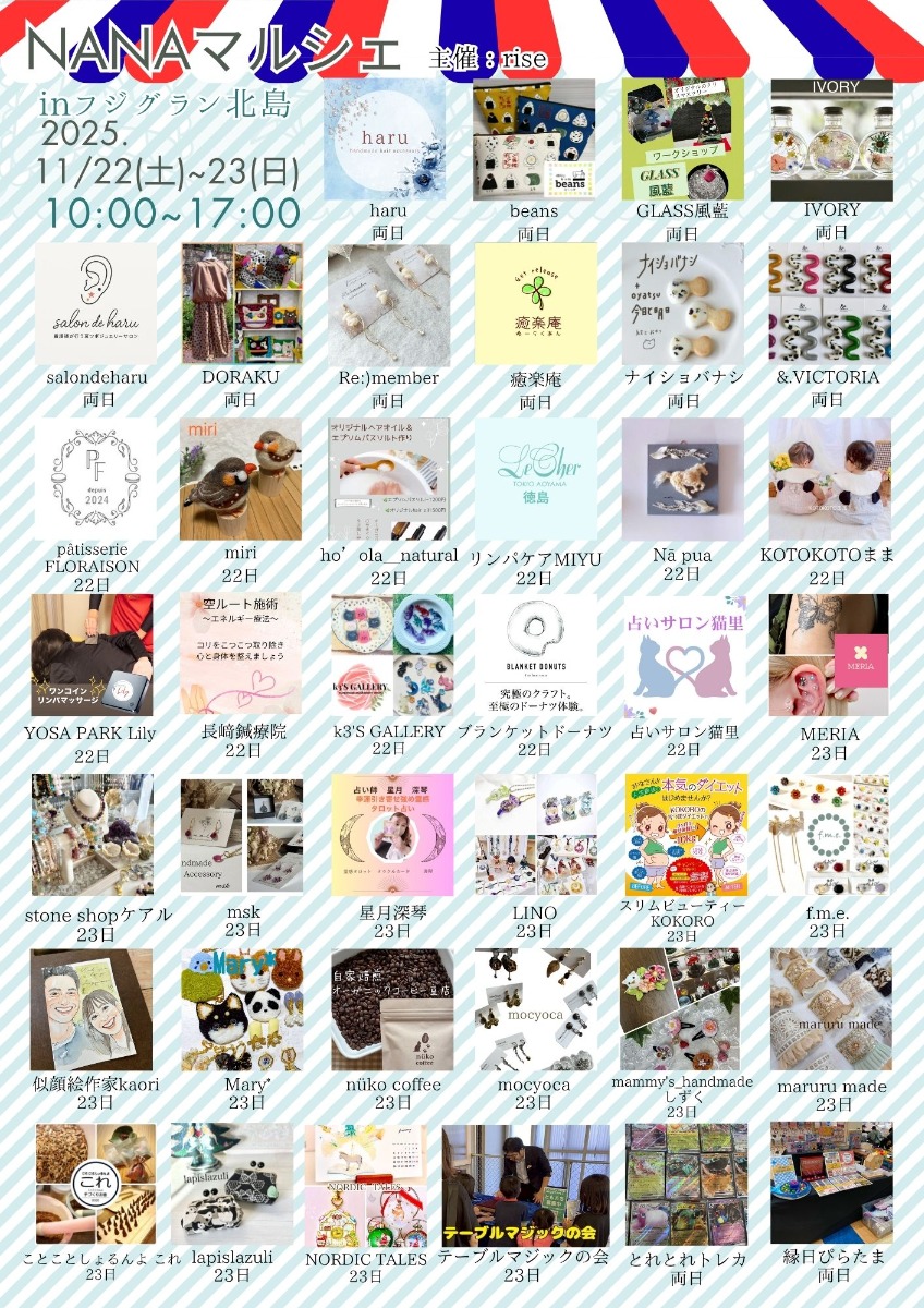 【徳島イベント情報2025】11/22～11/23｜NANAマルシェ