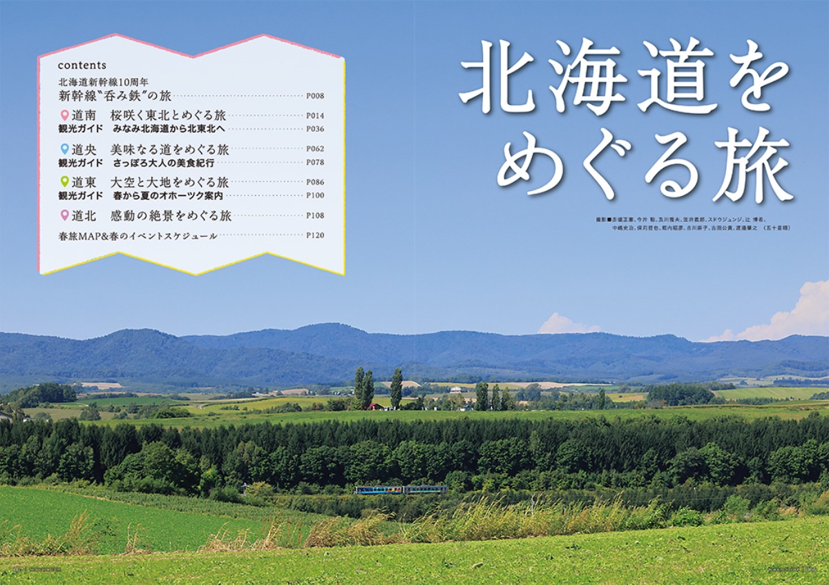 ありがとうございました！最終号「北海道生活」春号は3月3日発売