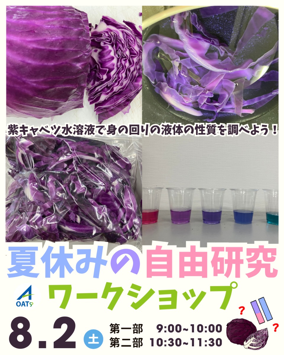 【徳島イベント情報2025】8/2｜夏休みの自由研究ワークショップ［7/25申込締切］