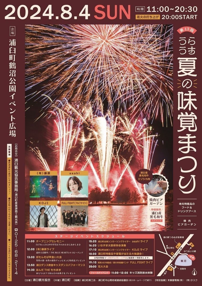 浦臼産黒毛和牛を味わう！「うらうす夏の味覚まつり」8月4日開催