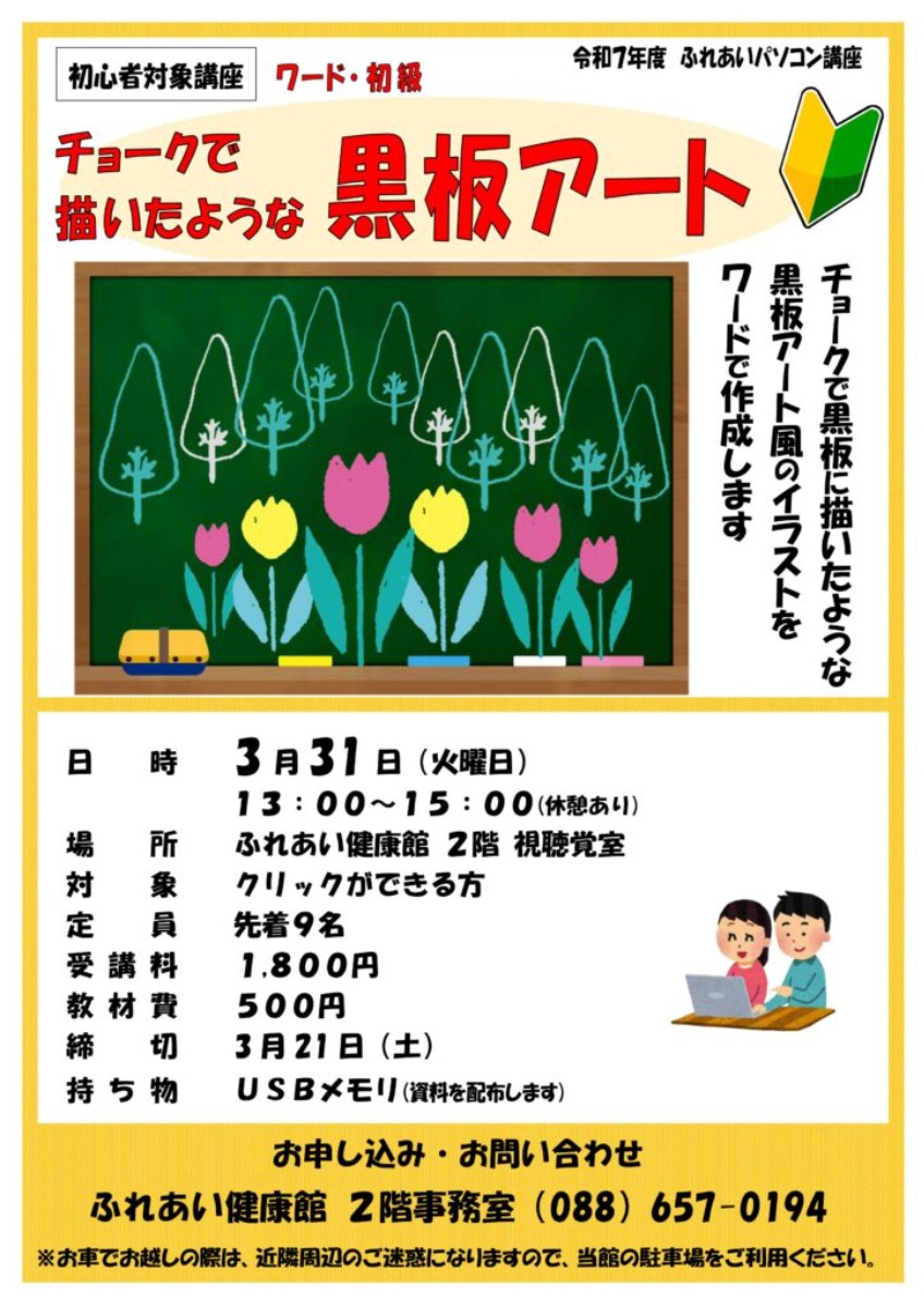【徳島イベント情報2026】ふれあい健康館【3月】