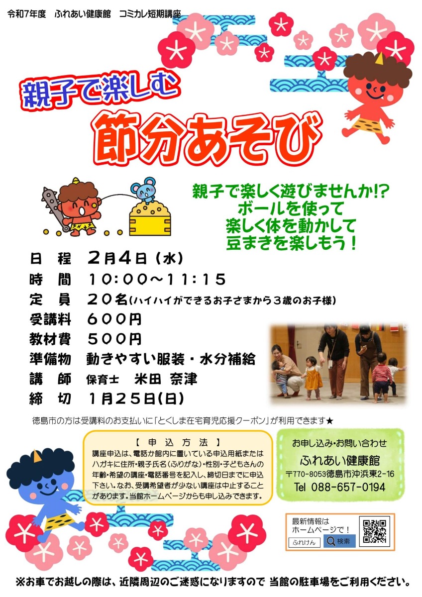 【徳島イベント情報2026】ふれあい健康館【2月】
