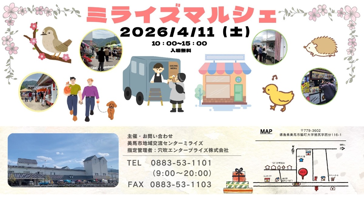 【徳島イベント情報2026】4/11｜ミライズマルシェ