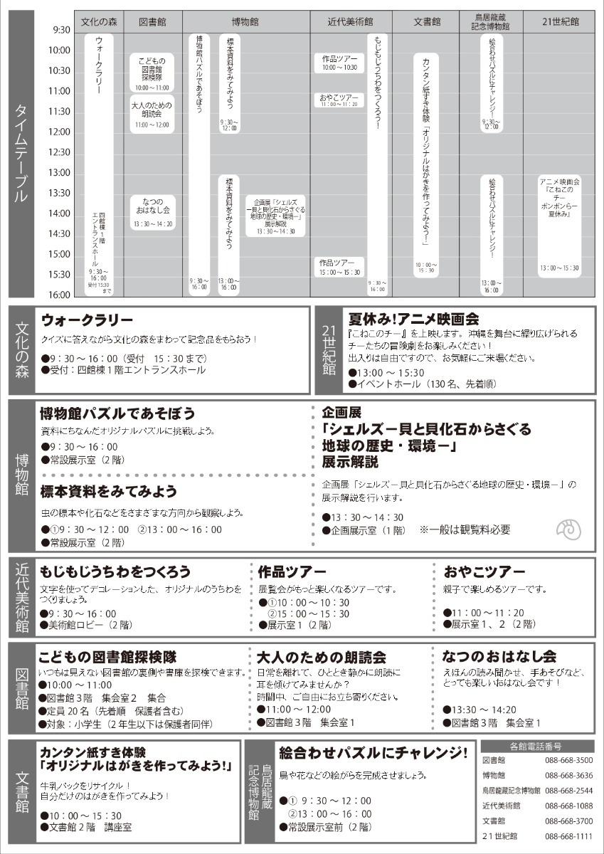 【徳島イベント情報2026】8/11｜文化の森サマーフェスティバル