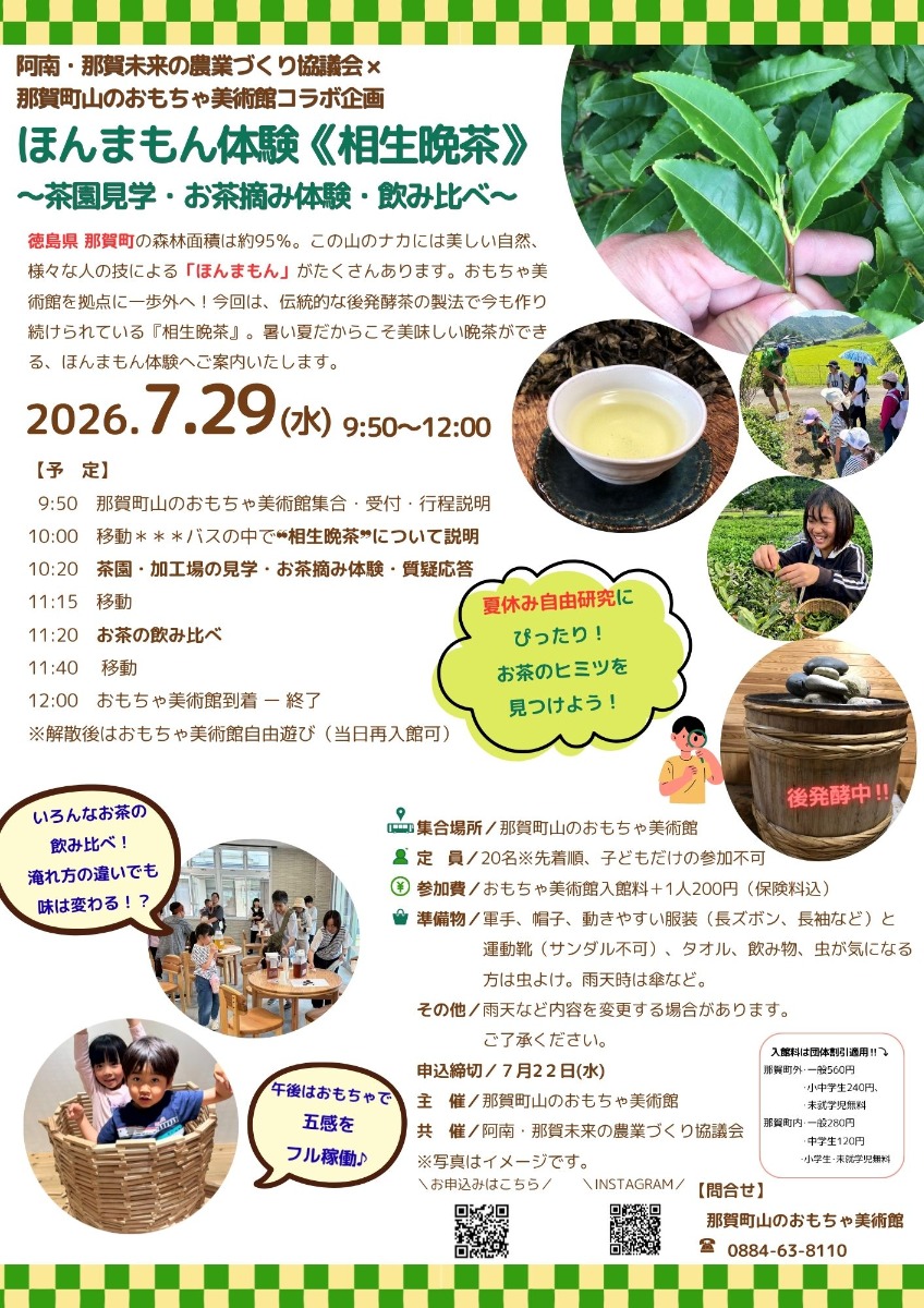 【徳島イベント情報2026】那賀町山のおもちゃ美術館【7月】
