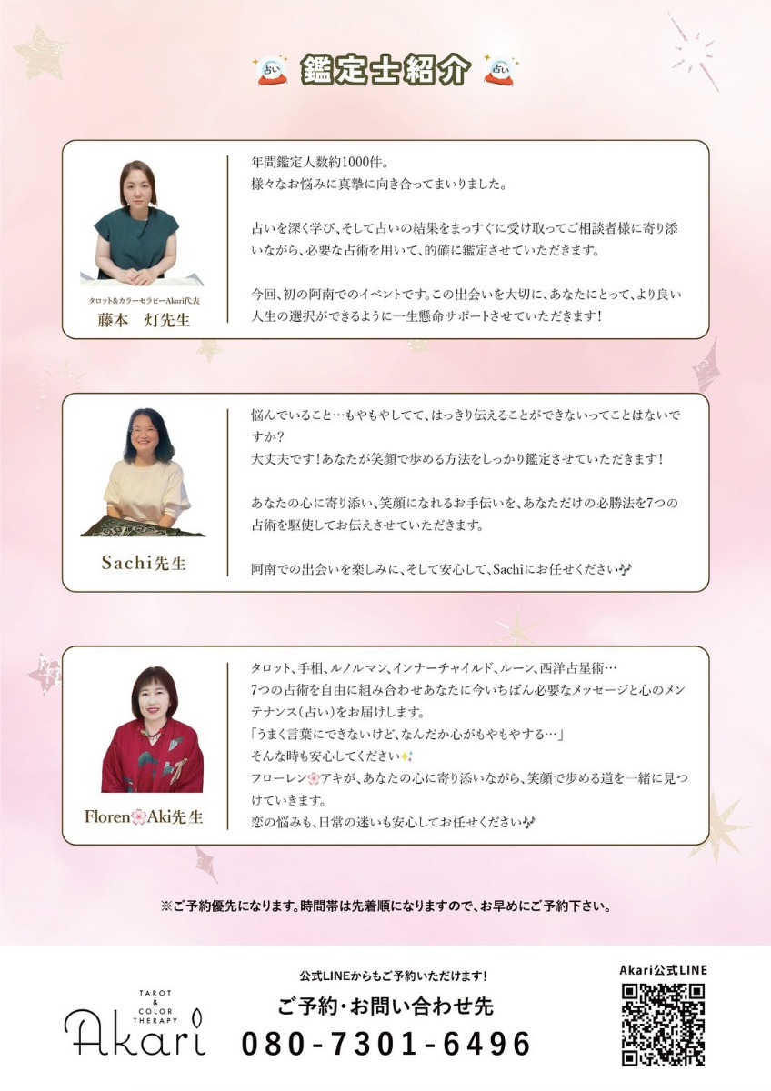 【徳島イベント情報2026】4/26｜南の予知祭