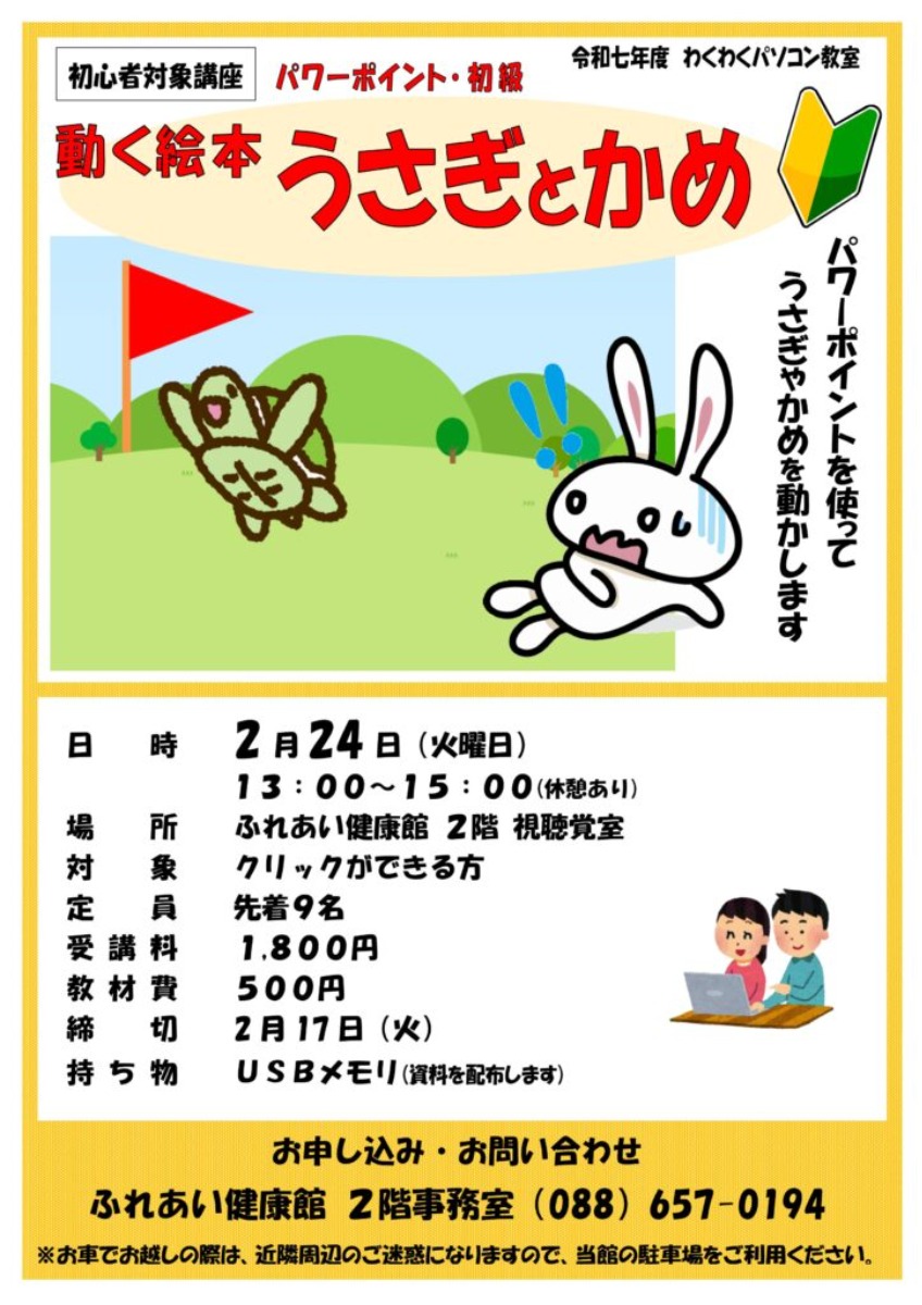 【徳島イベント情報2026】ふれあい健康館【2月】