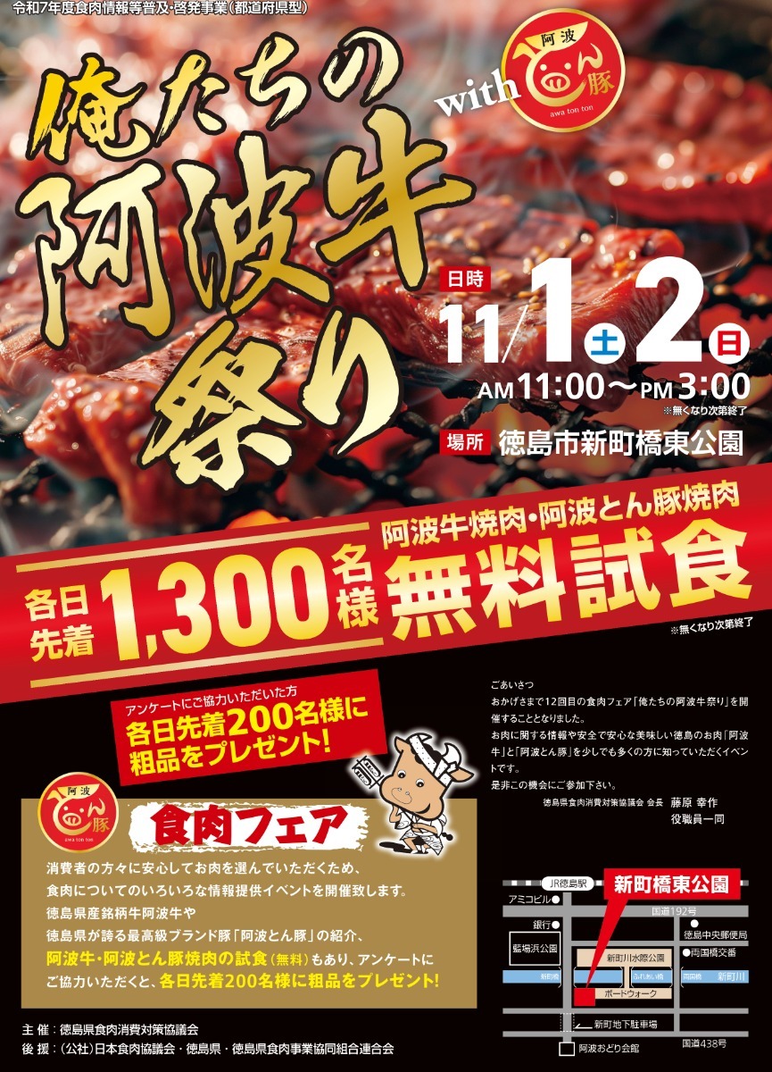 【徳島イベント情報2025】イベントピックアップ!! ~ 今週末のおでかけ情報をチェック!! ~【2025年11月1日~2025年11月7日】