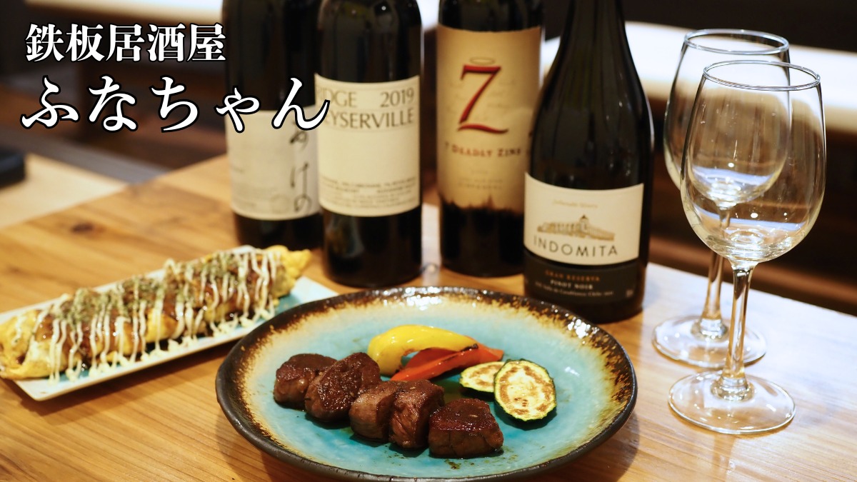 《鉄板居酒屋 ふなちゃん》秋田町にオープンした“会いに行きたくなる”鉄板居酒屋