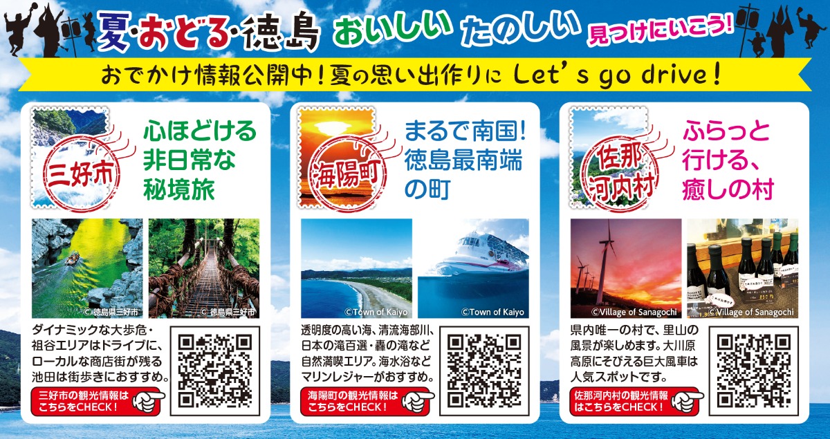 夏のおでかけ前に、給油するならトクセキの『apollostation』へ！  抽選券を確認して、徳島のいいもの・いい時間を