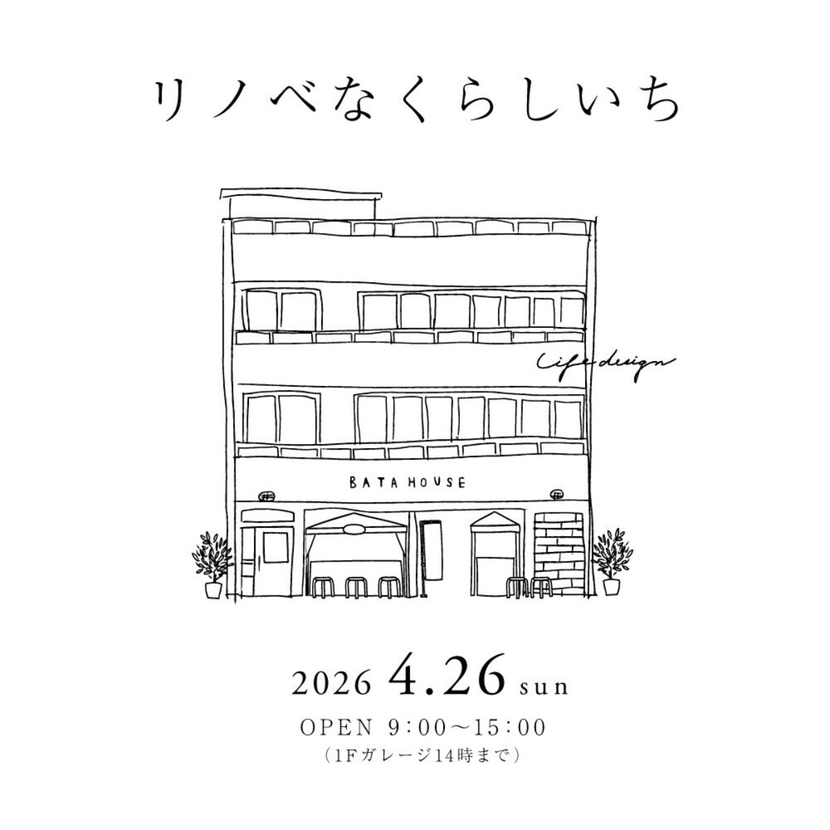 【徳島イベント情報2026】4/26｜リノベなくらしいち vol.55