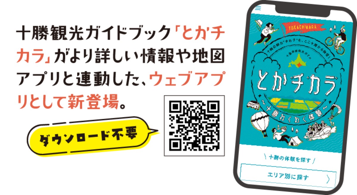 北海道の夏を体感!アクティビティ王国『とかち』で遊ぼう