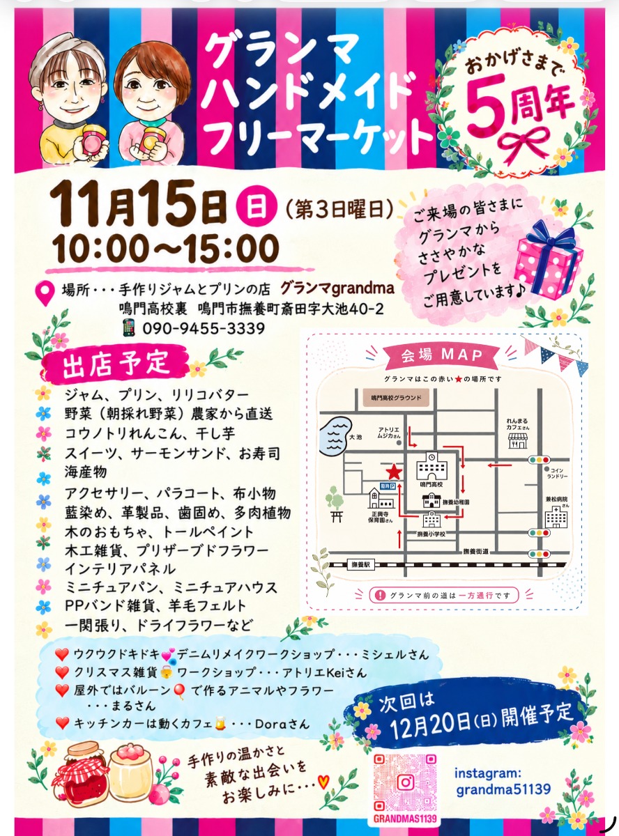 【徳島イベント情報2026】11/15｜グランマハンドメイドフリーマーケット