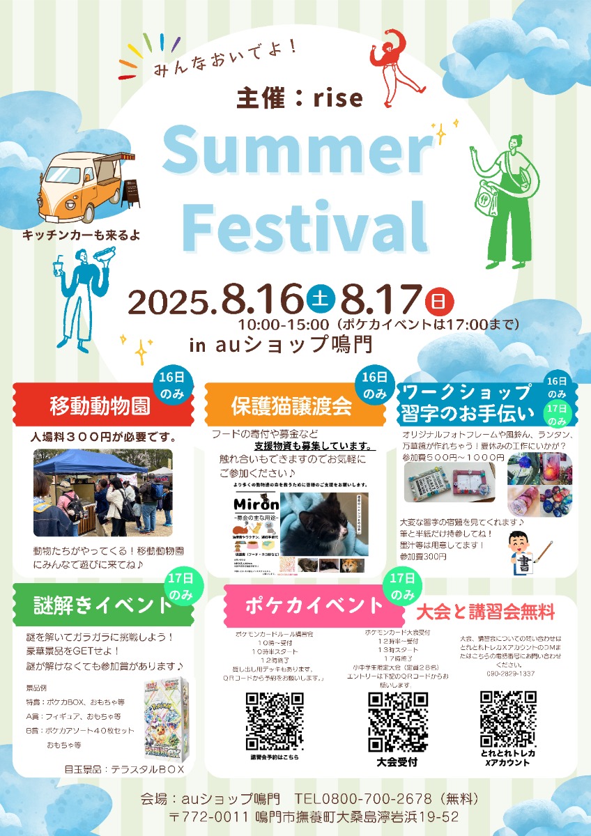 【徳島イベント情報2025】8/16・17｜Summer Festival