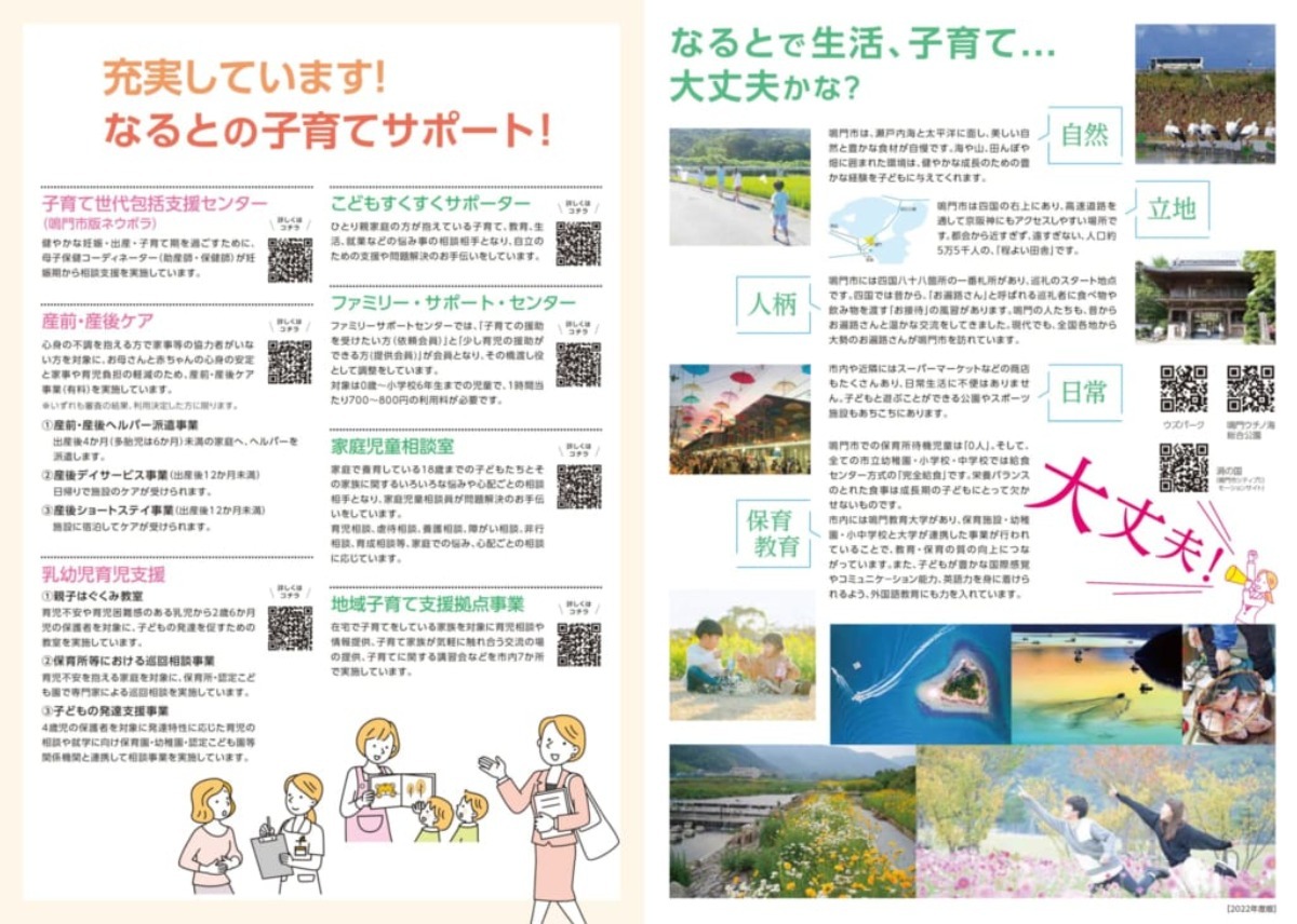 鳴門市の旬な話題をお届け! 【とくしま市町村ニュース】地元の津々浦々を知り尽くす