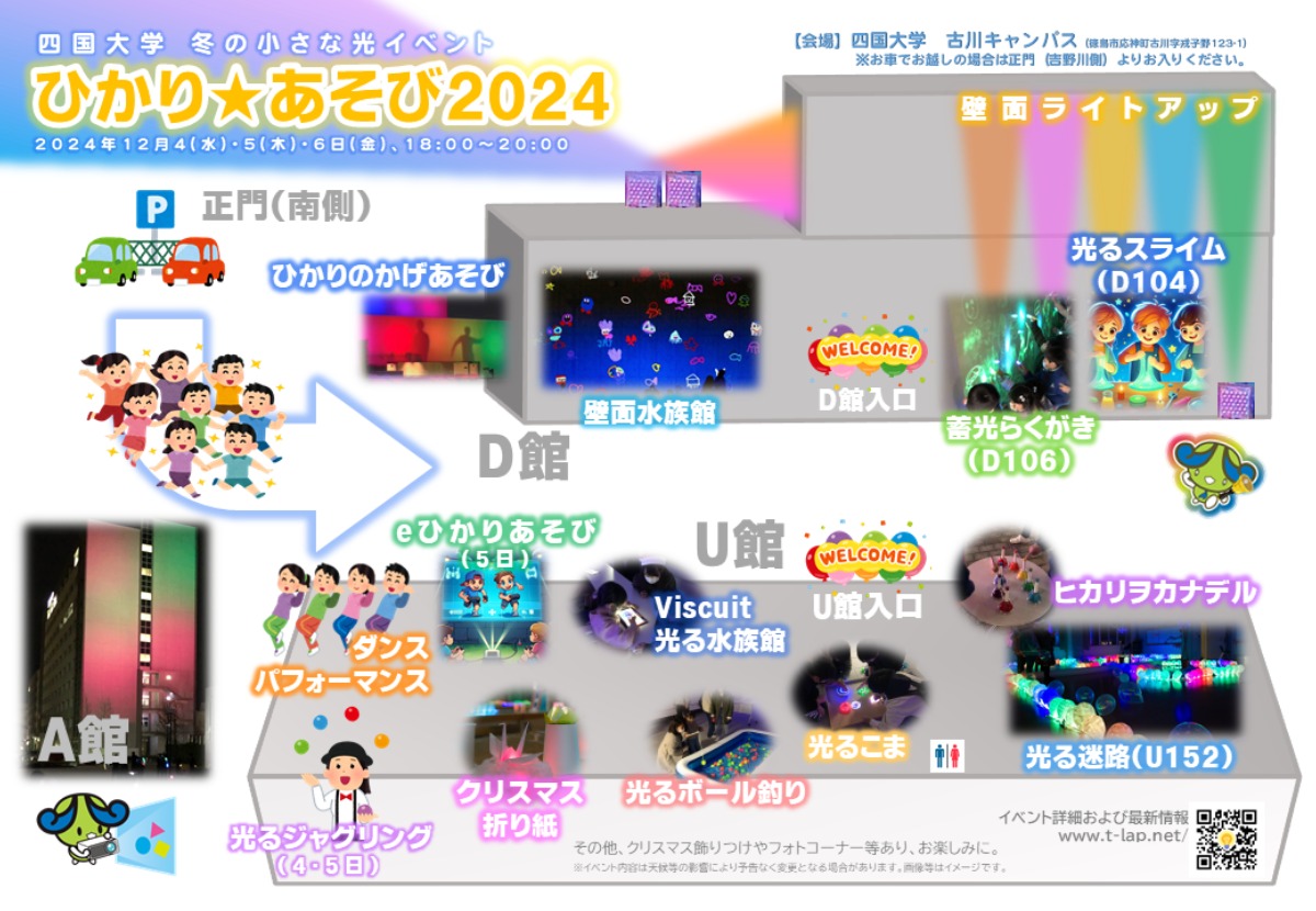 【徳島イベント情報2024】12/4～12/6｜ひかり★あそび2024