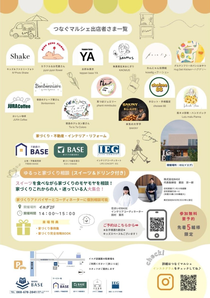 【徳島イベント情報2026】4/11｜つなぐマルシェ vol.11