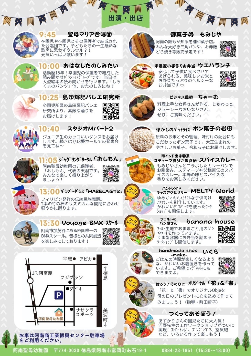 【徳島イベント情報2025】5/11|第2回 あなん聖母マルシェ&バザー