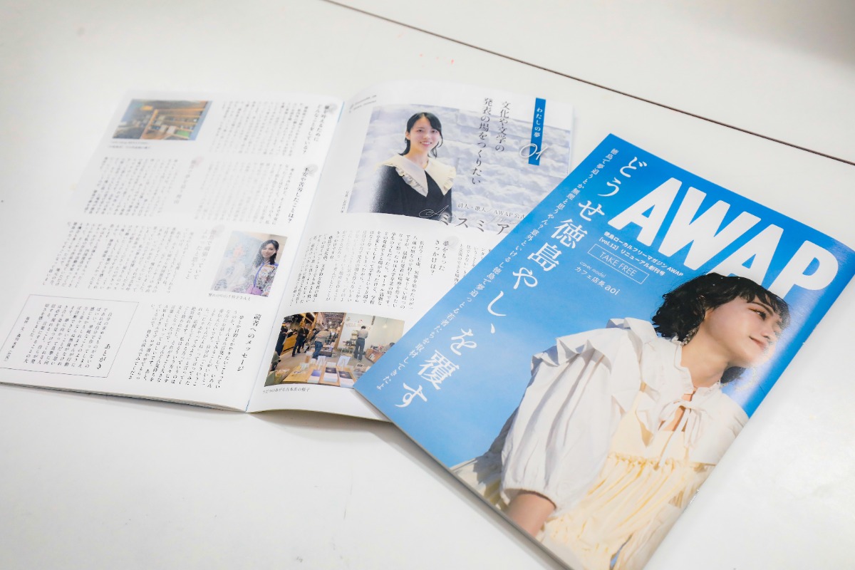 【現役学生必見！・徳島 イベント】徳島でも夢を叶えられる可能性が見つかる！ 『AWAP』主催交流イベント 「夢語りシンポジウム」