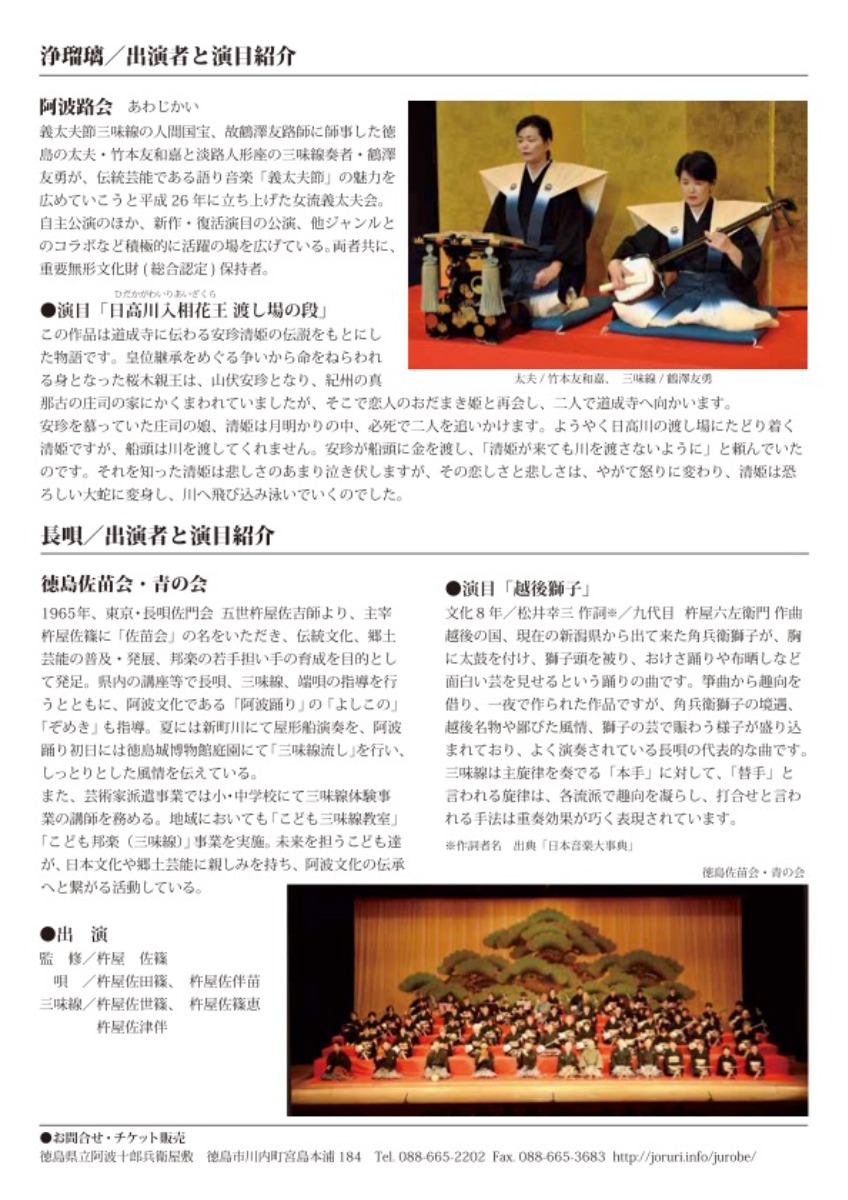 【徳島イベント情報2025】11/9｜長唄×浄瑠璃『唄と語りの芸くらべ』