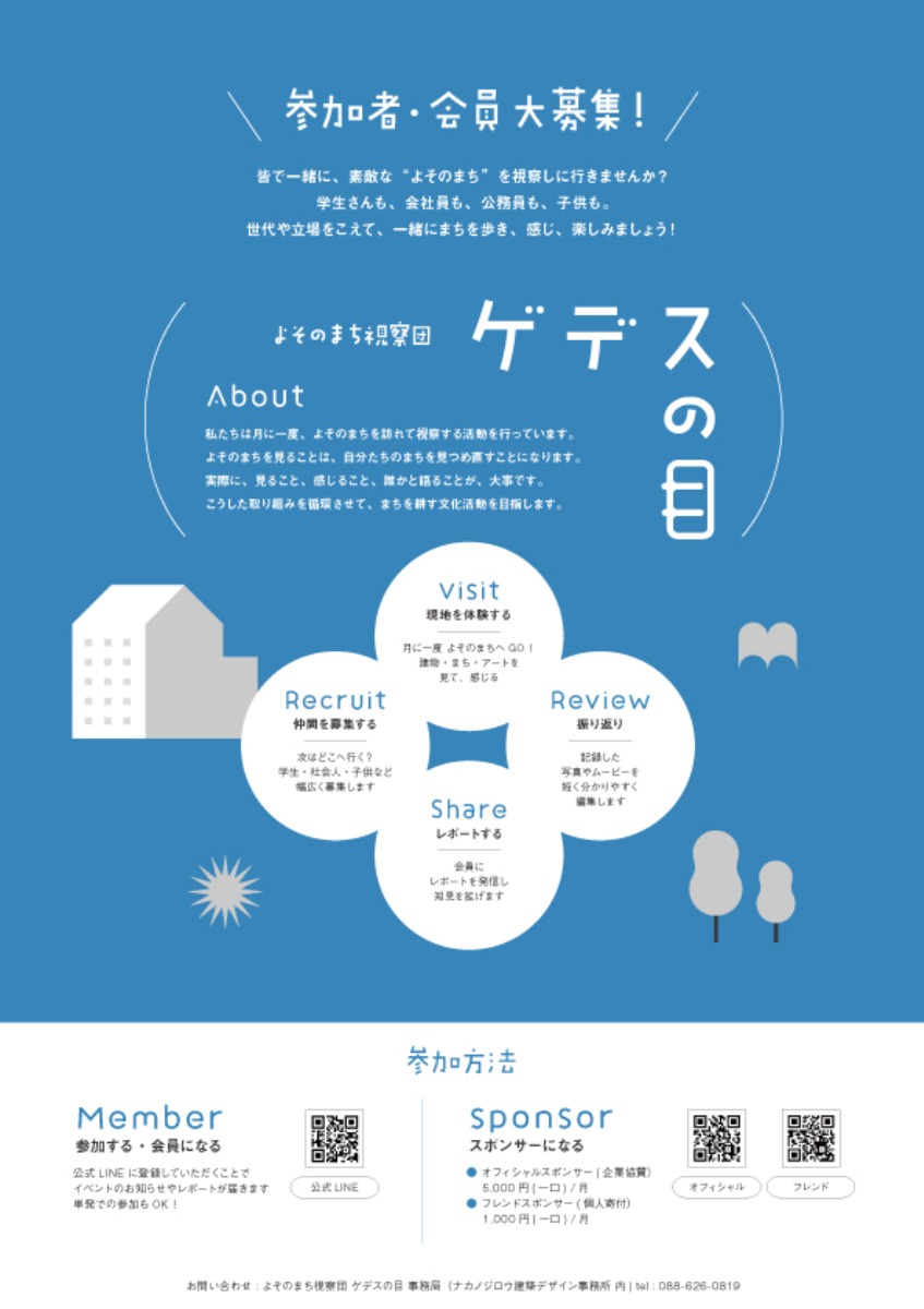 【徳島イベント情報2025】12/14｜よそのまち視察団『京都左京区 岡崎公園周辺』［要申込］