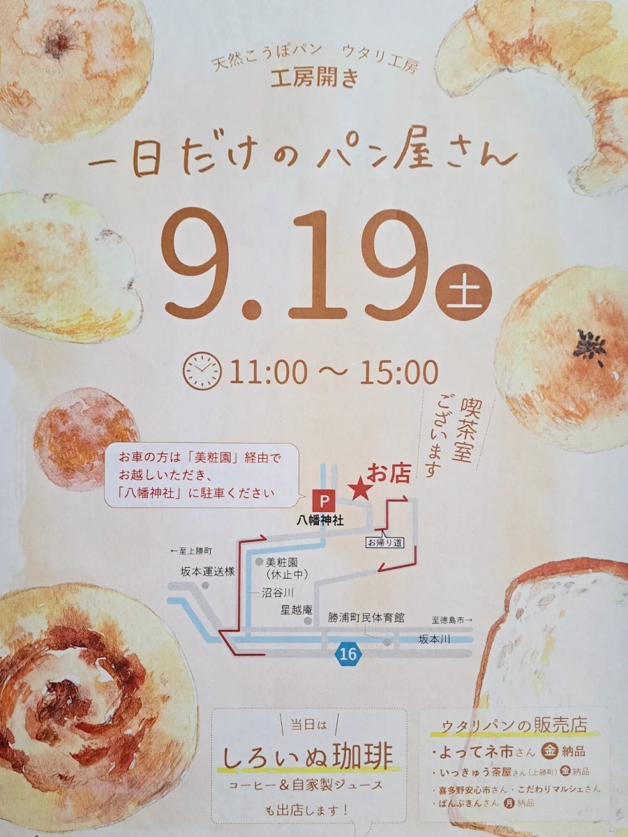 【徳島イベント情報2026】イベントピックアップ!! ～ 週末のおでかけ情報をチェック!! ～【2026年9月19日～2026年9月25日】