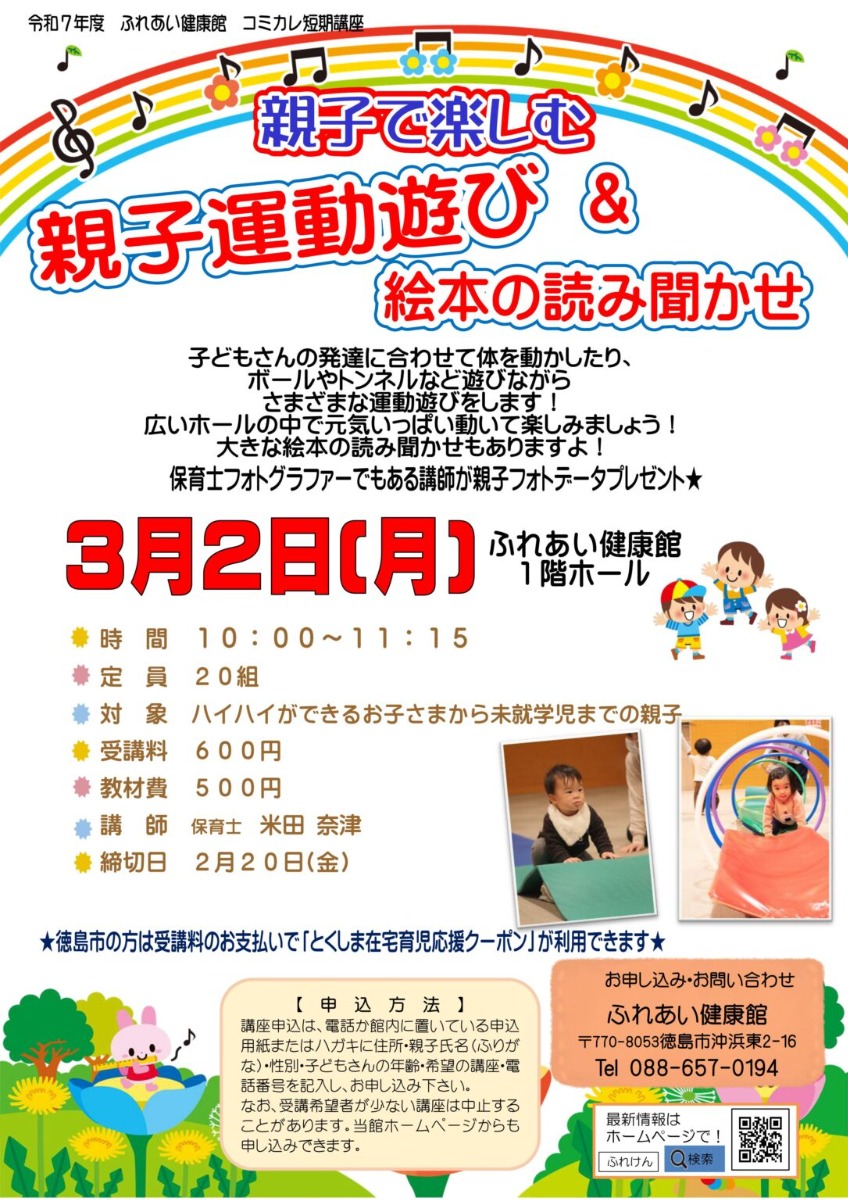 【徳島イベント情報2026】ふれあい健康館【3月】