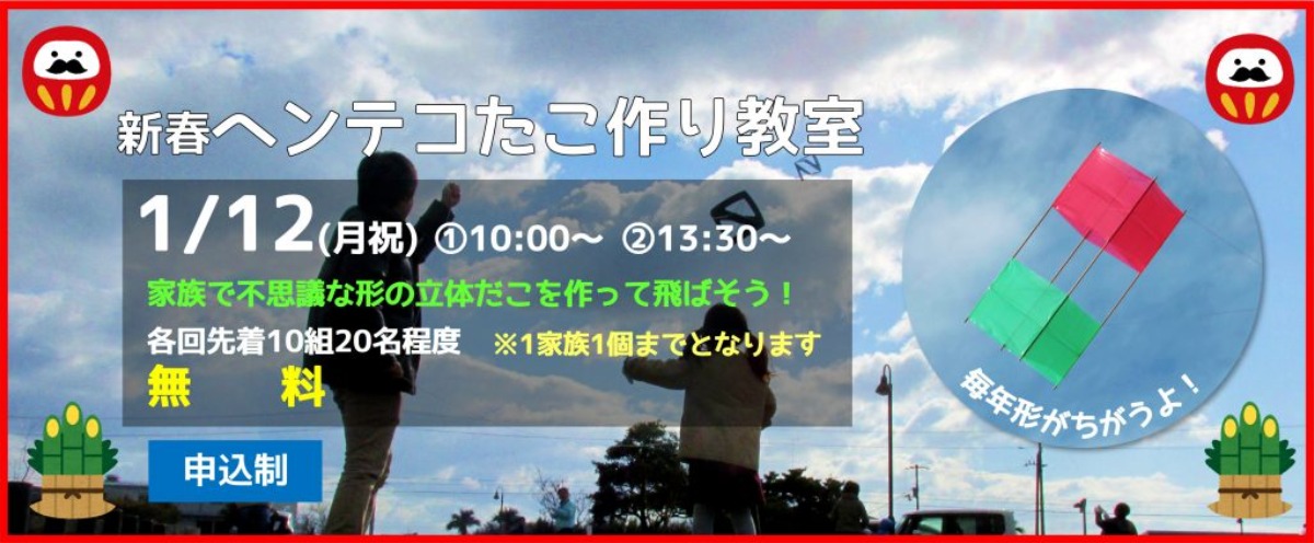 【徳島イベント情報2026】阿南市科学センター【1月】