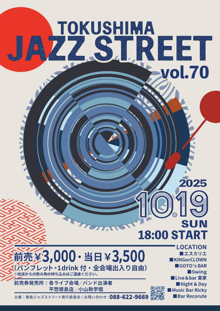 【徳島イベント情報2025】10/19|第70回 徳島ジャズストリート