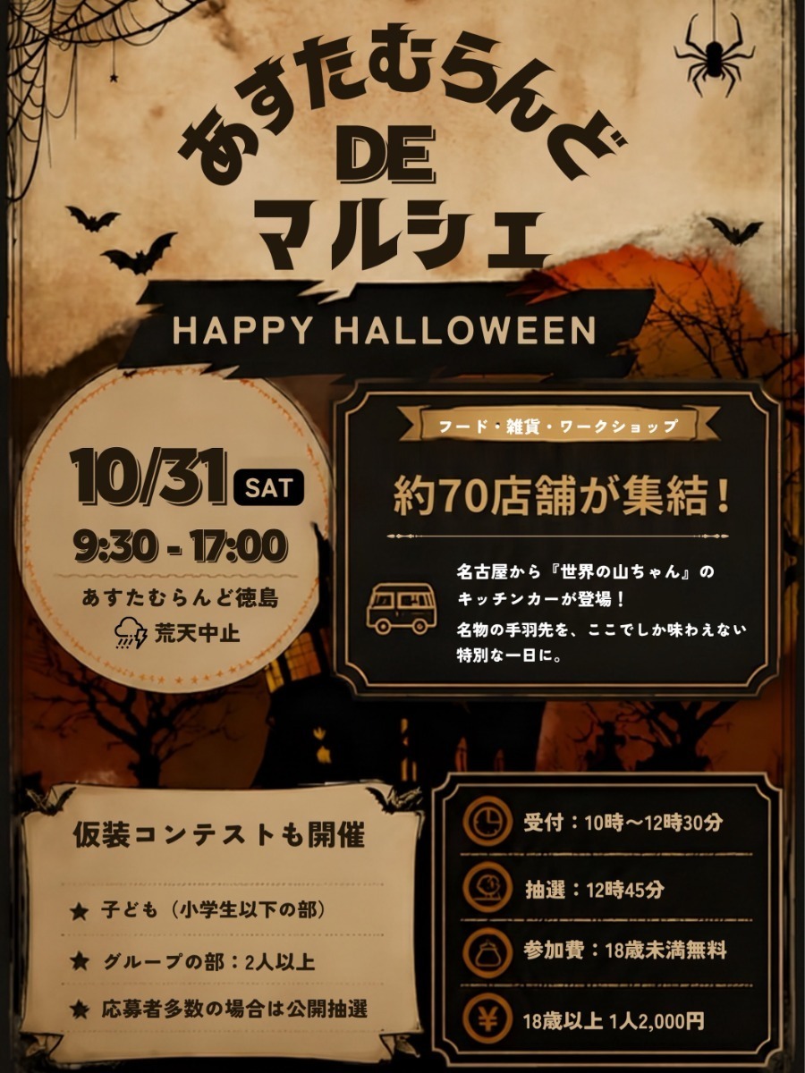 【徳島イベント情報2026】イベントピックアップ!! ～ 週末のおでかけ情報をチェック!! ～【2026年10月31日～2026年11月6日】