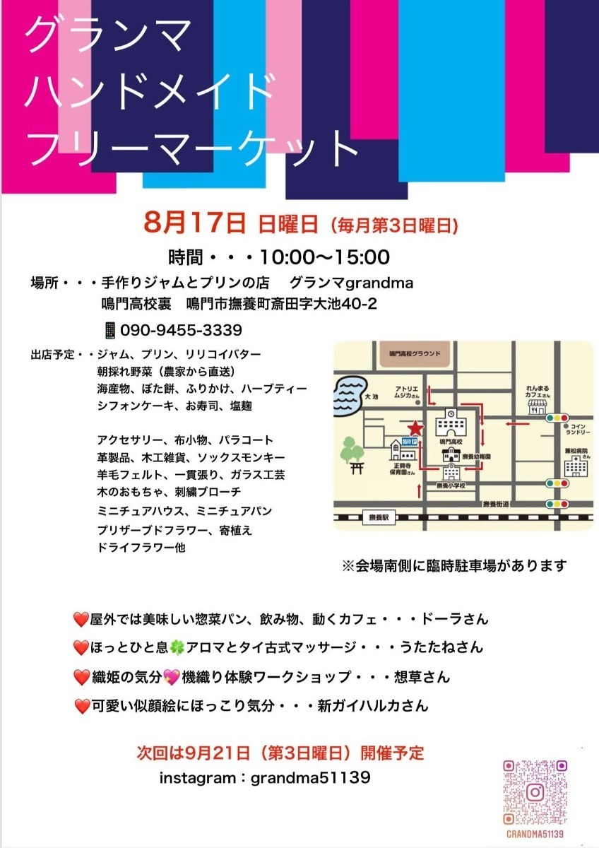 【徳島イベント情報2025】イベントピックアップ!! ～ お盆期間中のおでかけ情報をチェック!!  ～【2025年8月9日～2025年8月22日】