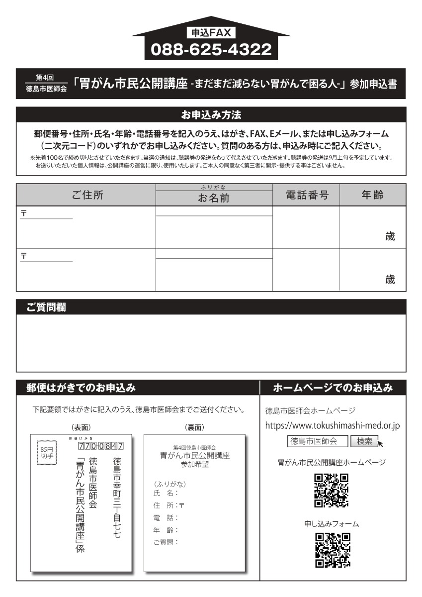 【徳島イベント情報2026】9/13｜第4回徳島市医師会『胃がん市民公開講座』［要申込］
