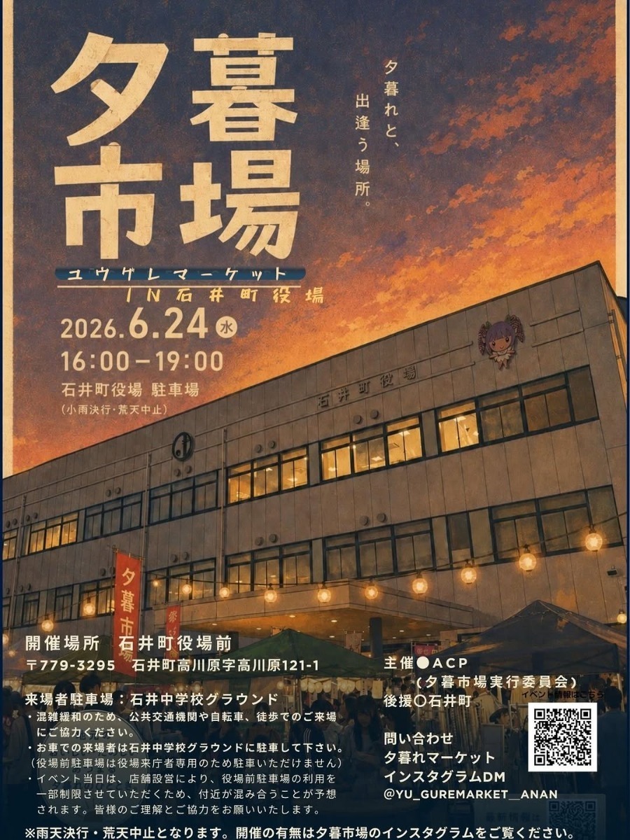 【徳島イベント情報2026】イベントピックアップ!! ～ 今週末のおでかけ情報をチェック!! ～【2026年6月20日～2026年6月26日】